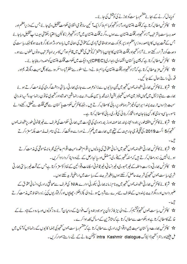 KashifSadique05's tweet photo. اعلان اسلام آباد ۔ جے کے ایل ایف کے زیر اہتمام آل پارٹیز کانفرنس کے مشترکہ اعلامیہ کے اہم نکات:
#NoDivisionOfJKGB https://t.co/8lZAZCxyBo