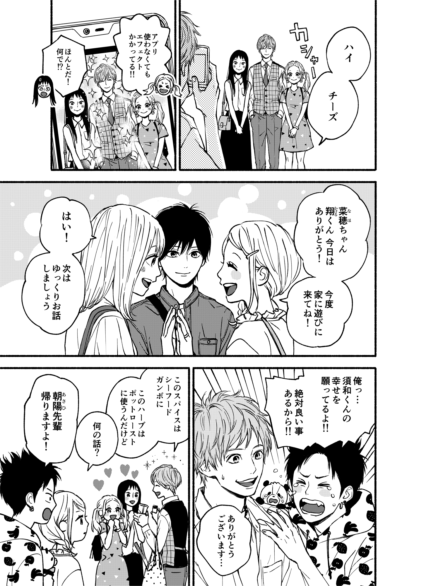 Knchan 31 最後までありがとうございました すごくあったかい気持ちになれるお話しでした でもね 先生 は はぎ いえ 何も言わないでおきます 笑 Orangeと夢みる太陽 Twitter