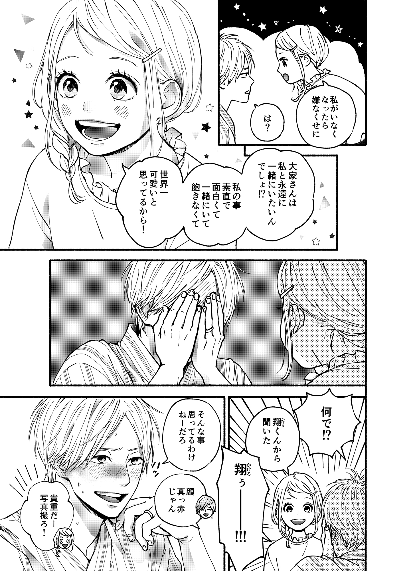 高野苺 公式 Orangeと夢みる太陽 最終話 T Co Grzuqyufia Twitter
