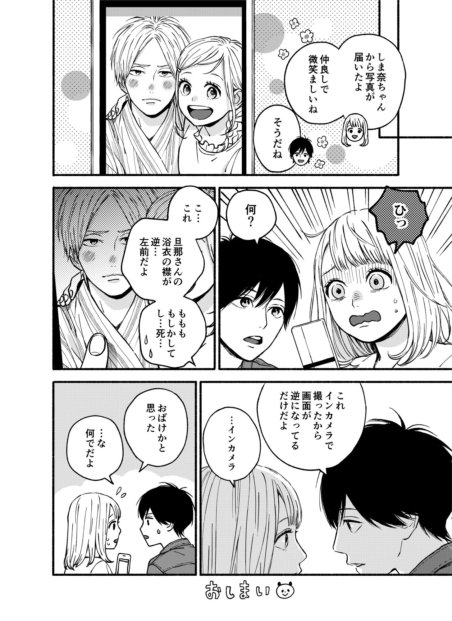 高野苺 公式 Orangeと夢みる太陽 最終話 T Co Grzuqyufia Twitter