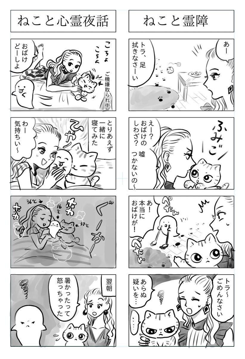 トラと陽子(再放送)

恐怖!ねことお化けの心霊夜話 