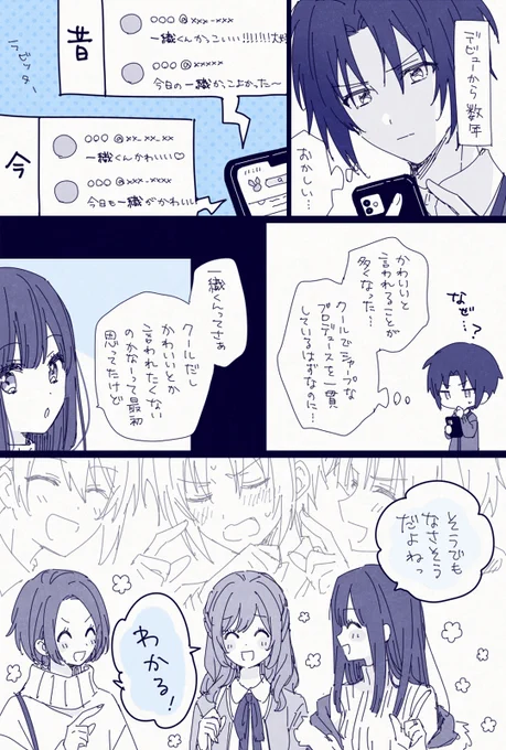 一織くんと一織ファンの話 