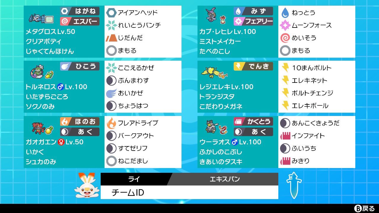リバティノート 冠の雪原 Ripexさん Ripex がvr Tundra Challenge Vgcvictoryroad でベスト8を達成された構築を紹介します 化身トルネロスのぶんまわすでメタグロスの弱点保険を発動させるコンボを搭載したグッドスタッフです 詳細な立ち回りの