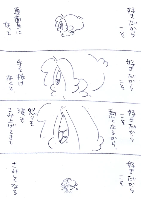 好きならばこそ 