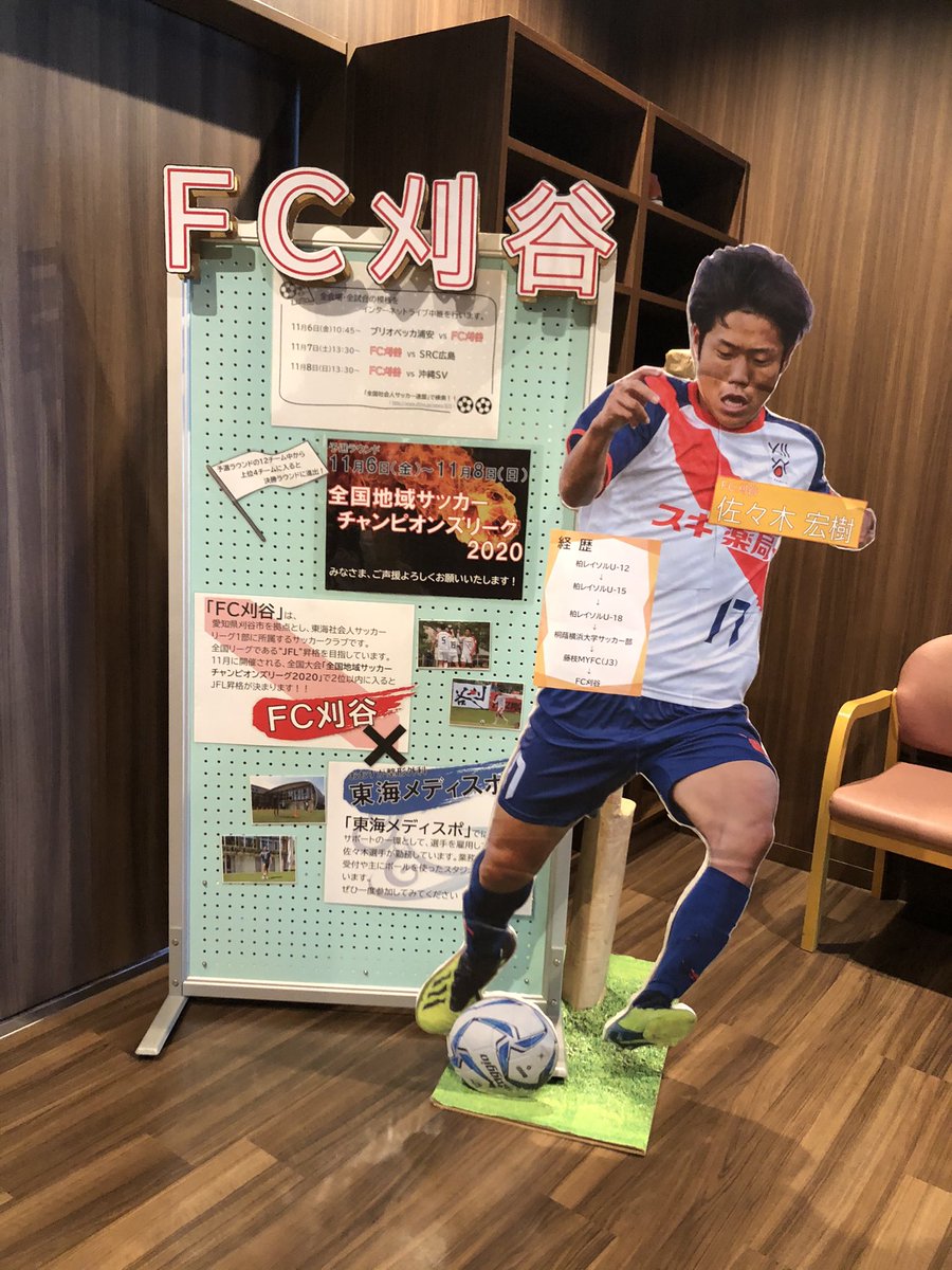 佐々木宏樹 Hiroki Sasaki Jfl 11 6から始まる地域clに向けて職場の方々も応援してくれています ありがたいです 何故前々のユニフォームの写真だったのかは 4枚目を見て察してください Fc刈谷 おおすが整形外科 東海メディスポ タコ口 楽しむ