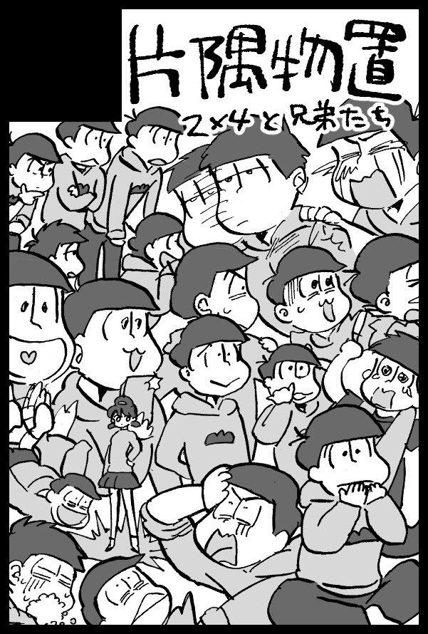 11/29の家宝、カラ一プチに配置していただきました!!
サークルカットにもアイコン入れそびれたしタグ申告も遅れて主催様にすでに迷惑をかける弊サークル「片隅物置」は【南2ホール/シ02a】です!新刊がんばります!
#なんでもない24プチ参加
