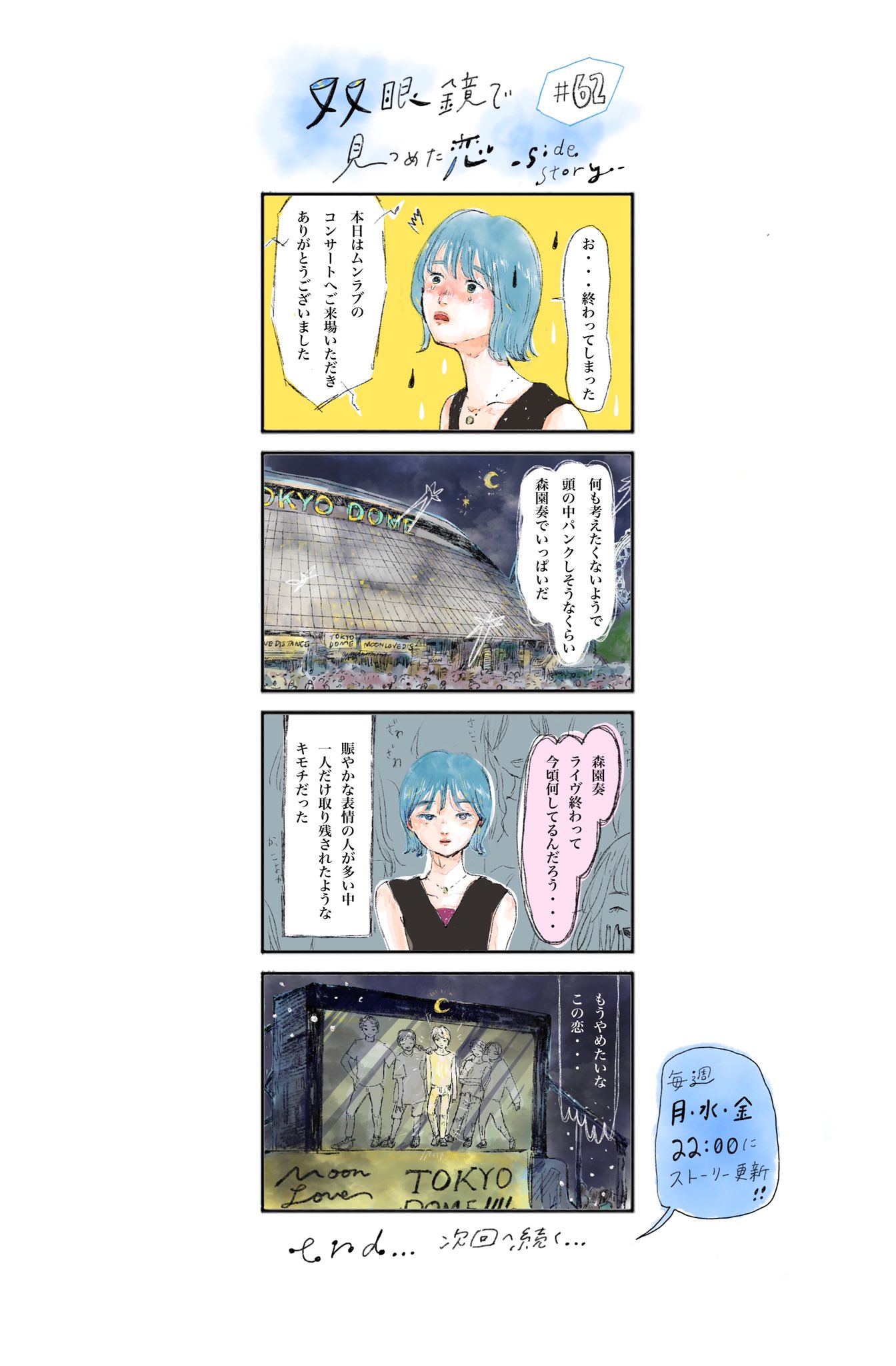 ミヤワキサキ 第62話 双眼鏡で見つめた恋サイドストーリー Mv T Co Sqlzvbtjqz リアコストーリー Twitter漫画 4コマ 4コマ漫画 リアコさんに届け リアコ辛い リアコ ドラマ化希望 同担拒否 イラスト bm T Co ミヤワキサキ 第62話 双眼鏡で見つめた恋サイドストーリー Mv T Co Sqlzvbtjqz リアコストーリー Twitter漫画 4コマ 4コマ漫画 リアコさんに届け リアコ辛い リアコ ドラマ化希望 同担拒否 イラスト bm T Co