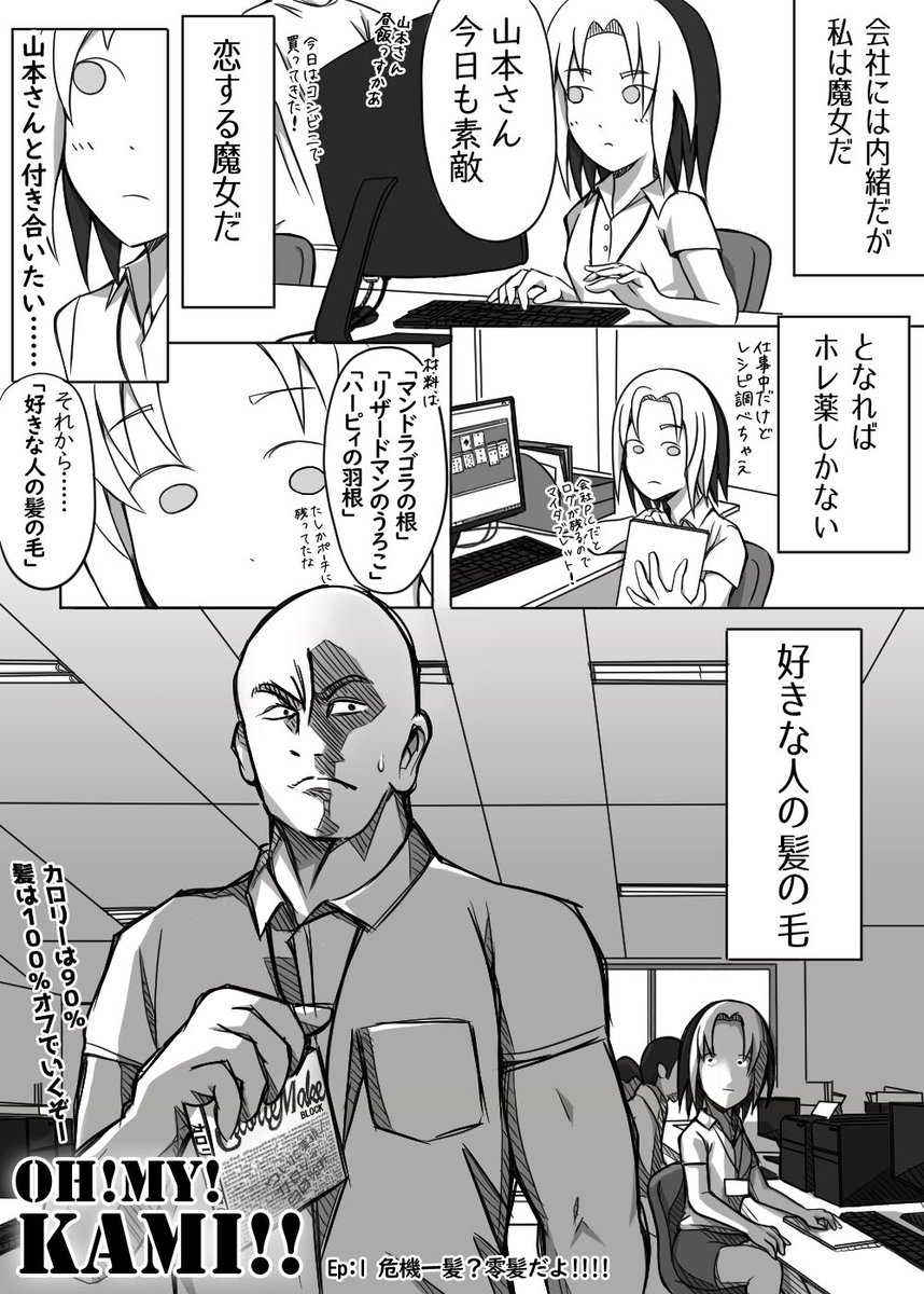 魔女の恋愛漫画、はじめから、つづきまで
#漫画 