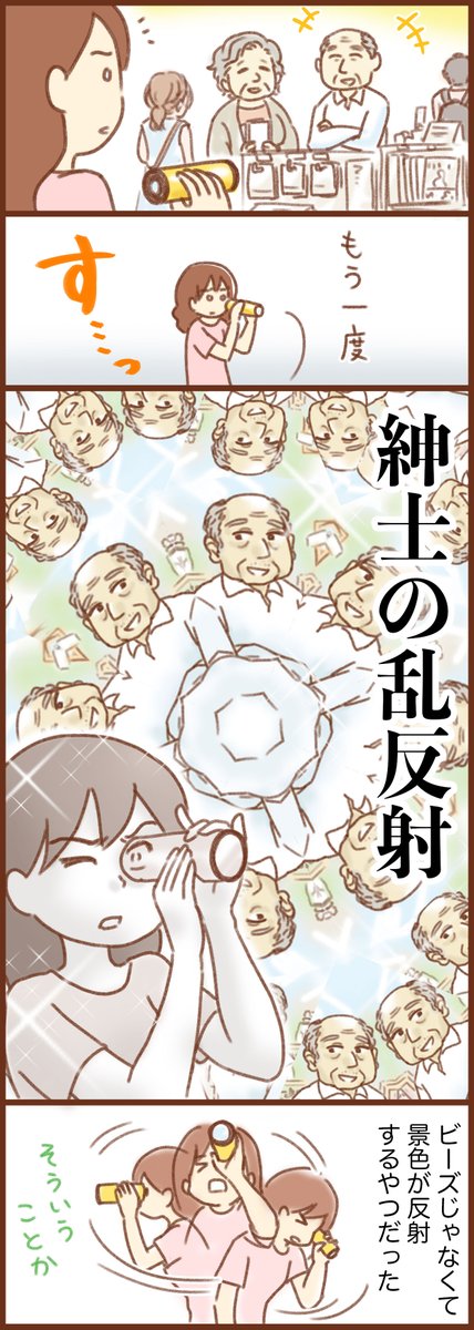 クリムトの万華鏡が売ってたら、黄金のキラキラした世界が広がってるのかなーって思うじゃないですか????

https://t.co/kE4vO1qcEK

二度見したよね。 