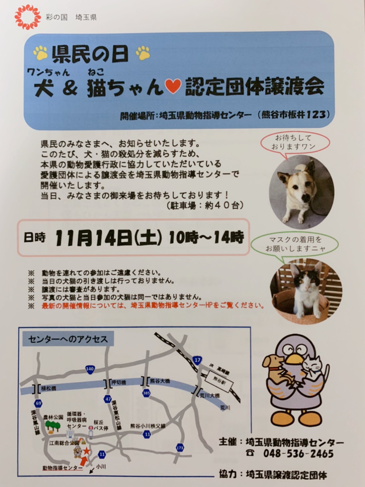 狭山市 猫カフェ Funnycat Funnycat参加 譲渡会のお知らせ 11 14 土 埼玉県動物指導センター 11 15 日 Ikea立川店 T Co Djzrn4jivu Ikea立川店譲渡会はご予約制となります 良いご縁がありますように 譲渡会 埼玉県動物指導センター Ikea