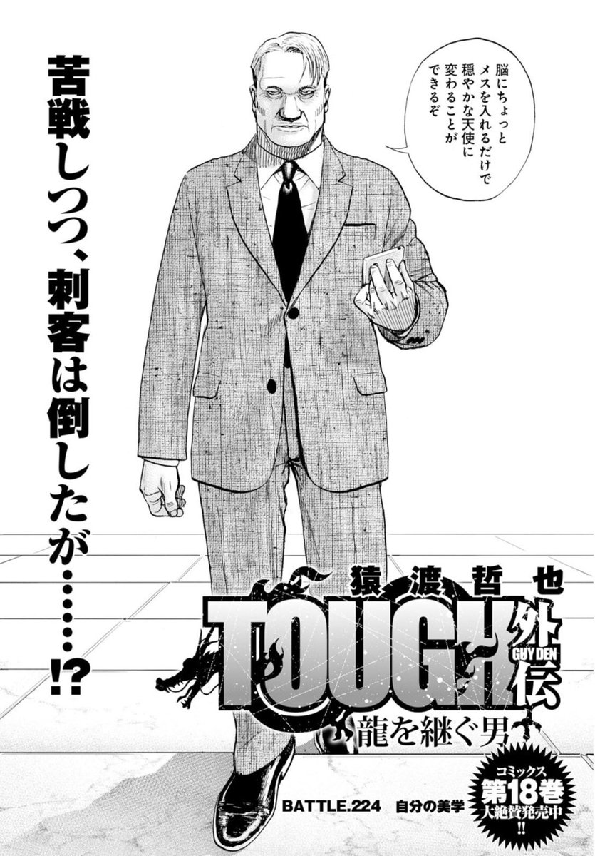 飛鳥天平 アホーガン Di Twitter 今週のタフ 龍を継ぐ男 なっ なんだあっ スマイル ジョーが鬼龍おじさんの目の前に現れたあっ アオリ文にまでマーフィーに苦戦した扱いされてるんスけど いいんスかね この元ラスボスは