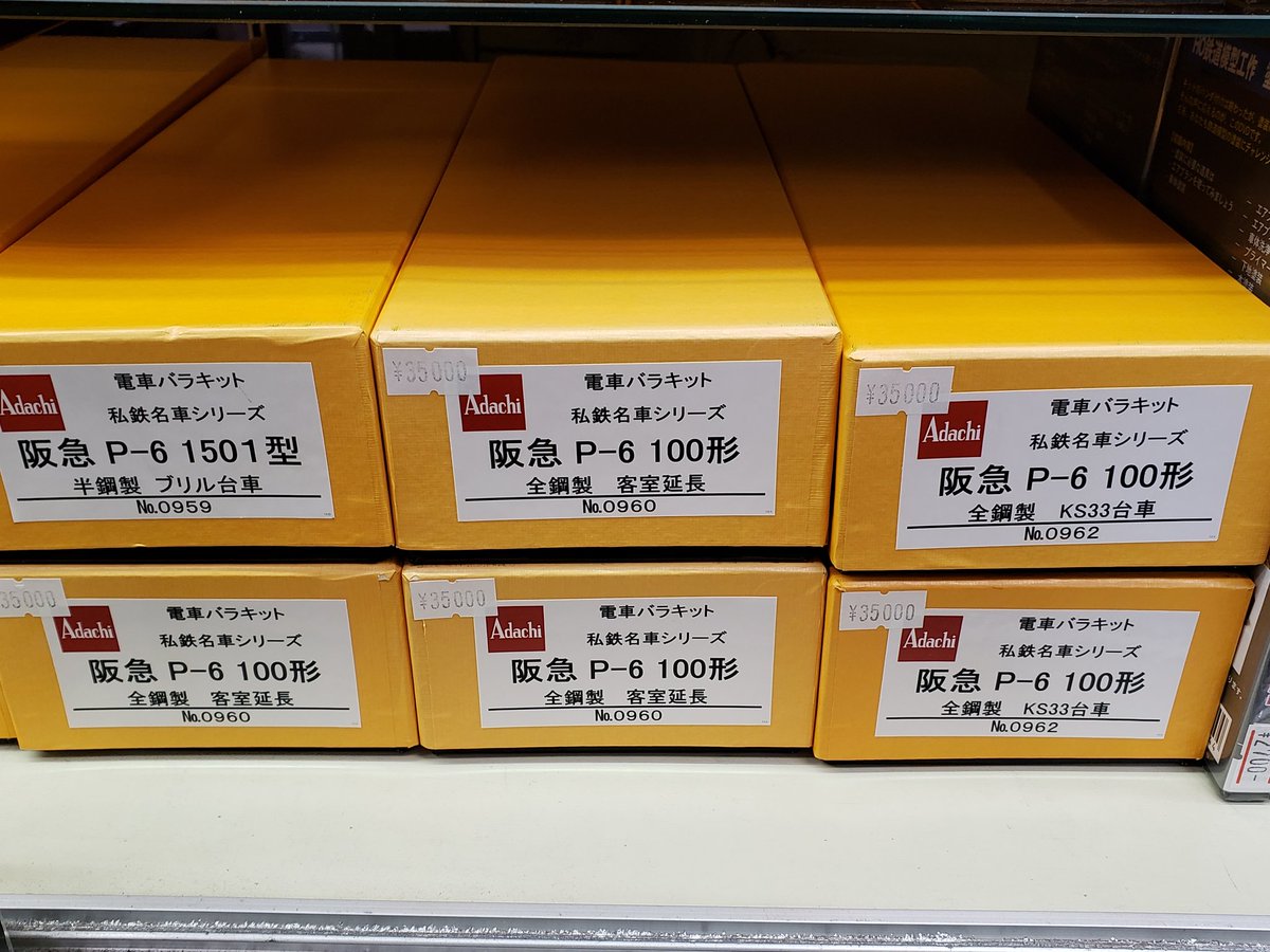 アダチ製作所 阪急P-6 100形全鋼製KS33台車バラキット アダチ製作所