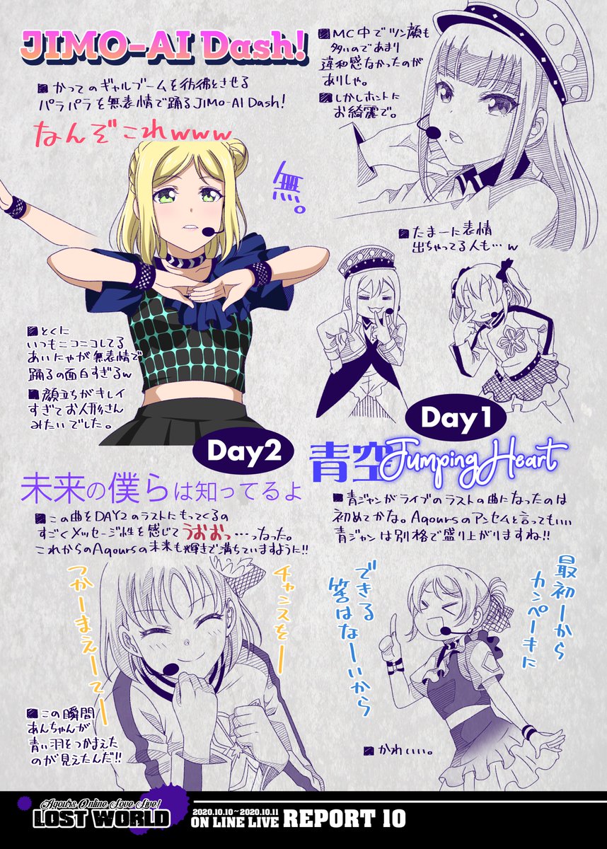 Aqours ONLINE LoveLive! LOST WORLD ライブレポ⑩
JIMO-AI Dash!
青空Jumping Heart(Day.01)
未来の僕らは知ってるよ(Day.02)
#lovelive #Aqours
#LOSTWORLD