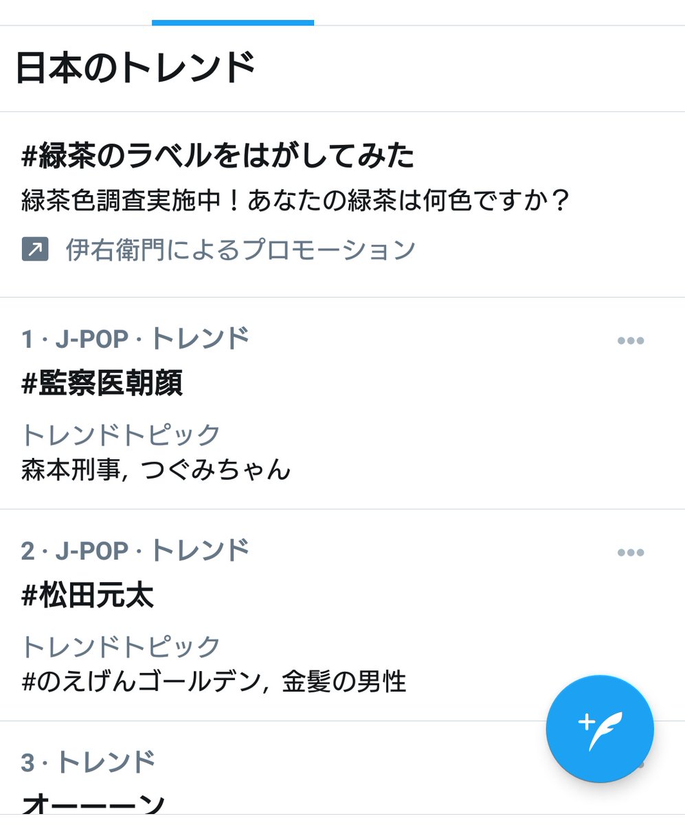 松田元太 X 監察医朝顔 Hotワード