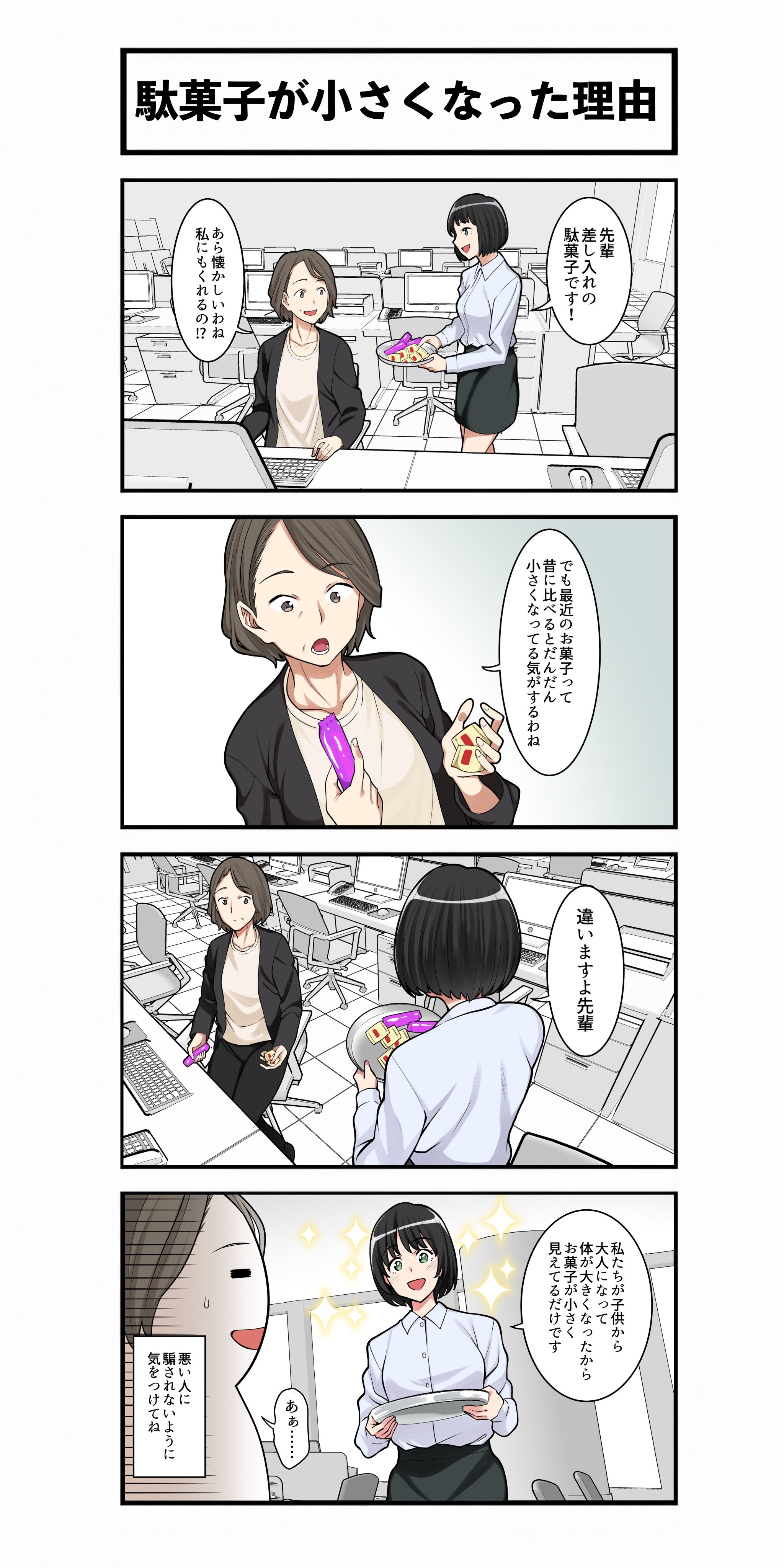 4コマ 細かすぎて伝わらないお題絵 駄菓子が年々 小さくなってるような気がする理由 細かすぎて伝わらないお題絵 漫画が読めるハッシュタグ T Co Tmmnhwusrc Twitter