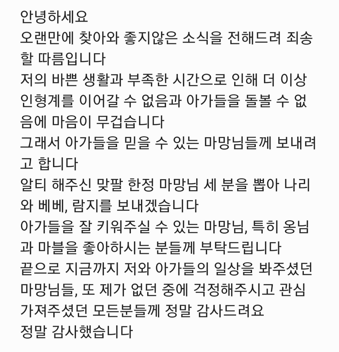 cutie_onge's tweet photo. 마망님들 긴 글 읽어주셔셔 너무 감사드립니다
아가들이 행복했으면 좋겠어요
그동안 너무 감사했고 너무 죄송합니다 https://t.co/SDu7nSTP1B