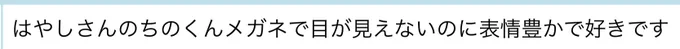 #拍手のおかえし奴
ザス!メガネにも表情筋が… 