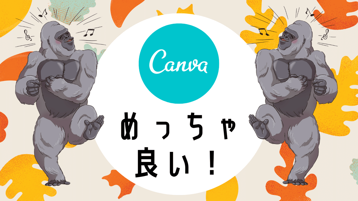 素材工場 ゴリラ推しのフリー素材サイト 皆さんは Canva T Co Wyvodsbc2u をご存知ですか こうしたtwitter投稿用の画像も簡単に作れます お持ちの素材 を組み合わせることももちろん可 素材工場の ゴリラ イラスト 素材が大活躍