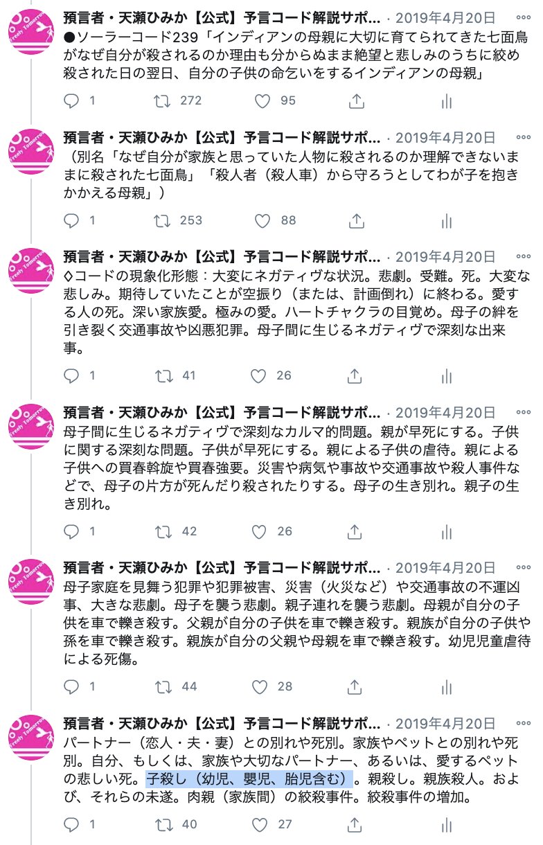 天瀬ひみか 公式 予言コード解説サポート 都心公園に乳児遺棄か 神戸の23歳元女子大生逮捕 殺人の疑いも 去年11月 東京都心の公園で産まれたばかりの赤ちゃんが土の中に埋められた状態で見つかった事件で 警視庁は 神戸市に住む23歳の元女子大学生が