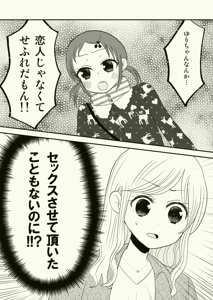 ケンカするおねロリ百合 