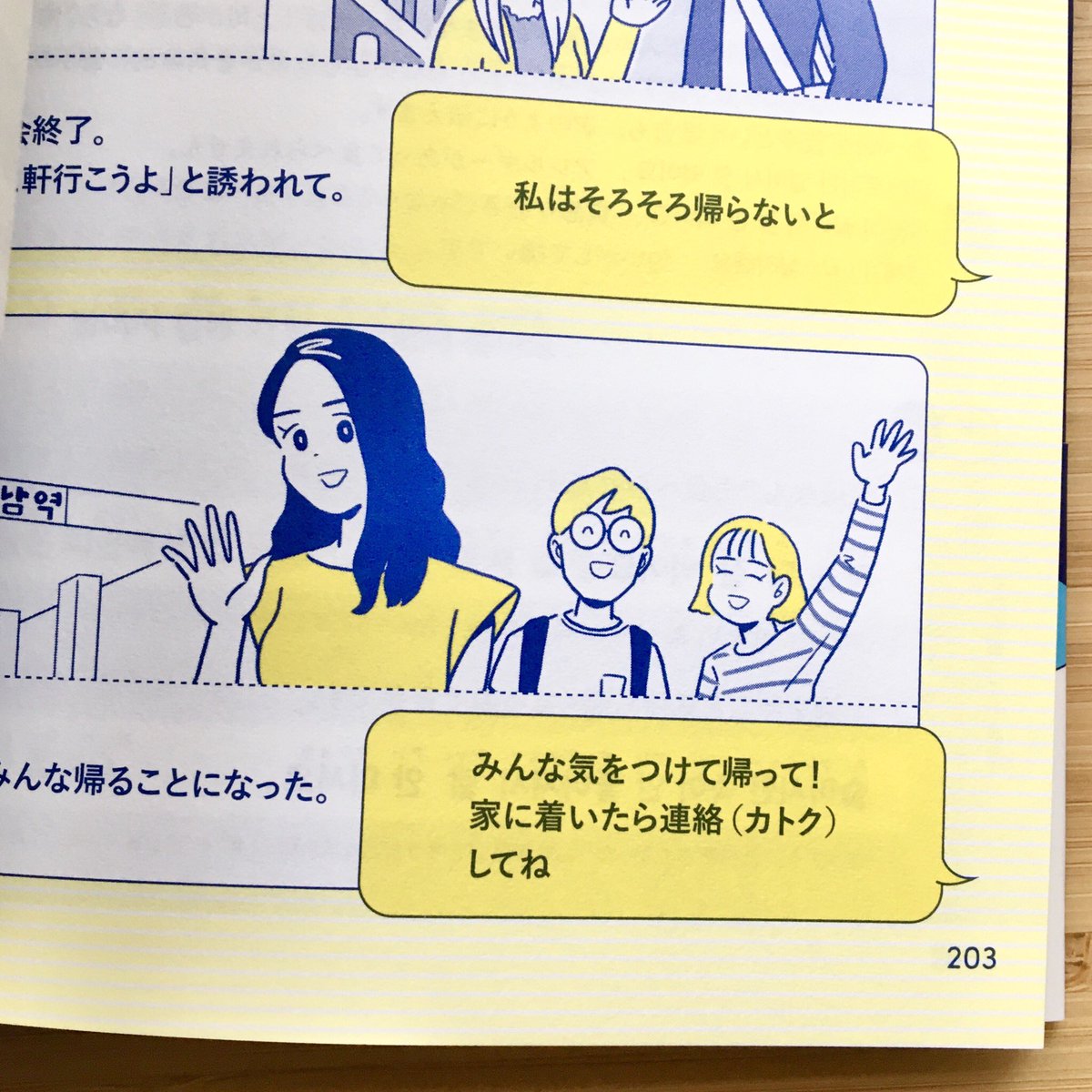 【告知】イ・ダヒさん著、株式会社KADOKAWA「瞬間!韓国語会話エクササイズ」の表紙と中面のイラストを担当しています。
 
会話形式で、使える日常会話が学べる内容です!韓国語に興味ある方、ぜひにー! 