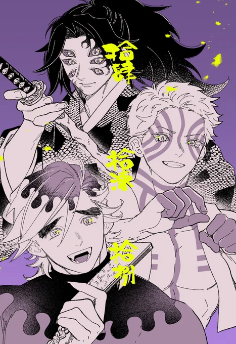 #ひらいて赤ブー 

?滅の刃 鬼オンリーおねがいします‼️‼️‼️‼️ 