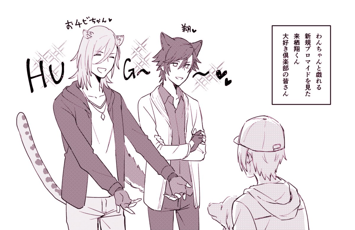 来栖翔くん大好き倶楽部の皆さん ぺこ太 の漫画 来栖翔くん大好き倶楽部の皆さん ぺこ太 の漫画