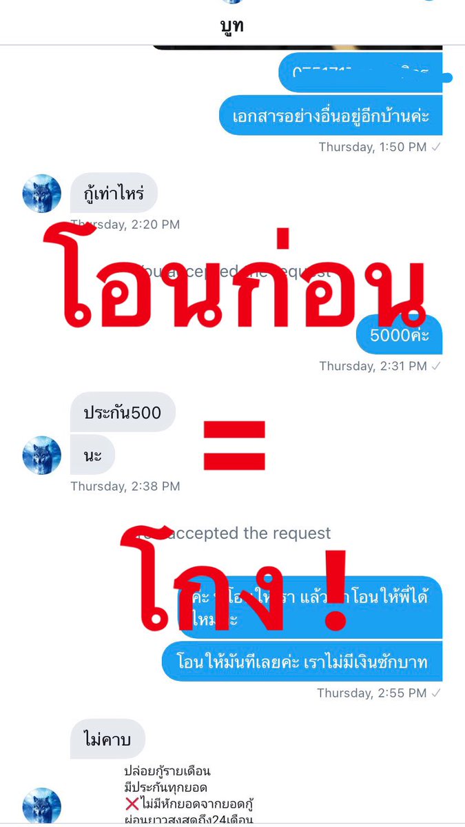 แฉคนโกงเงินกู้ tweet media