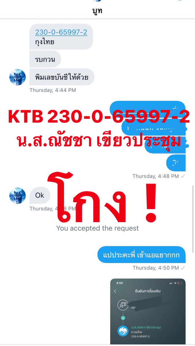 แฉคนโกงเงินกู้ tweet media
