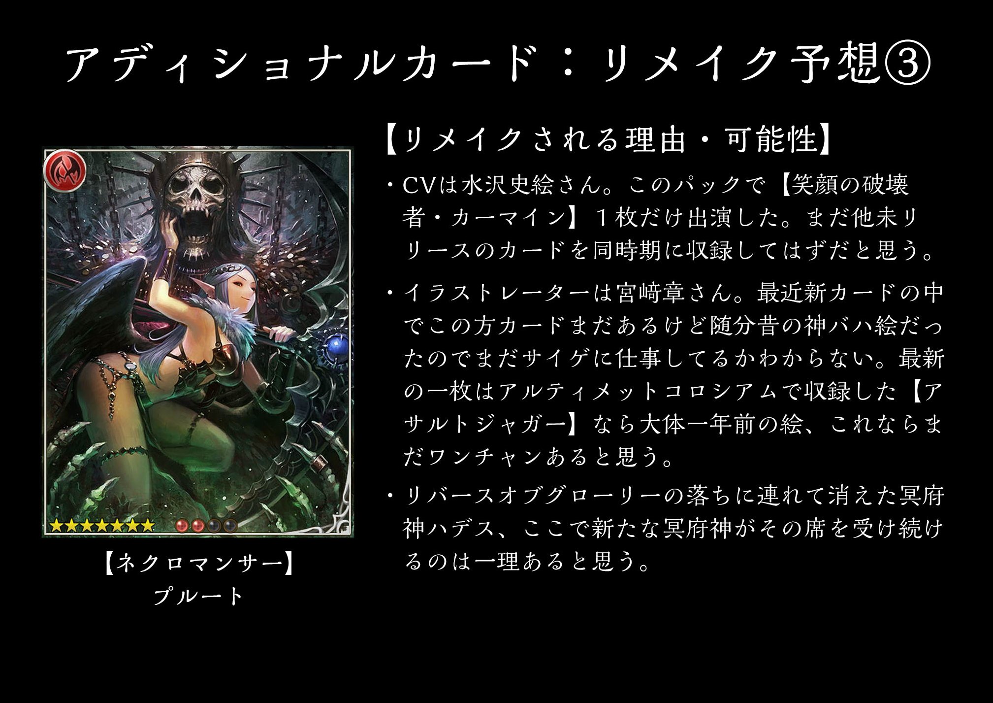 Karas 卡拉夏 シャドバのリメイクカード予想 前回の予想は全部当たって自分も驚いた 笑 １１月になった今はまたアデョショナルカードを迎える時期来た 正直今回の手掛かりがかなり少ないから当てずっぽうにしてるかも シャドウバース
