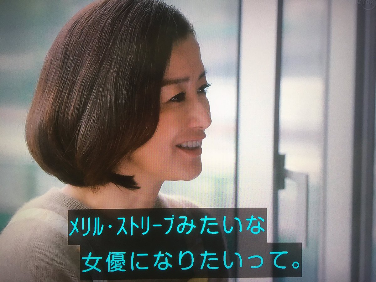 サトルさん 昭和60年男 メリル ストリープみたいな女優になりたい 確かにイメージ近いかも まだメリル ストリープ出演作はそこまで観ていませんが 共演ng 鈴木京香 サトルさん 昭和60年男 メリル ストリープみたいな女優になりたい 確かにイメージ近いかも まだメリル ストリープ出演作はそこまで観ていませんが 共演ng 鈴木京香