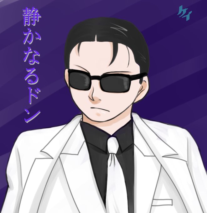静かなるドンのtwitterイラスト検索結果 古い順