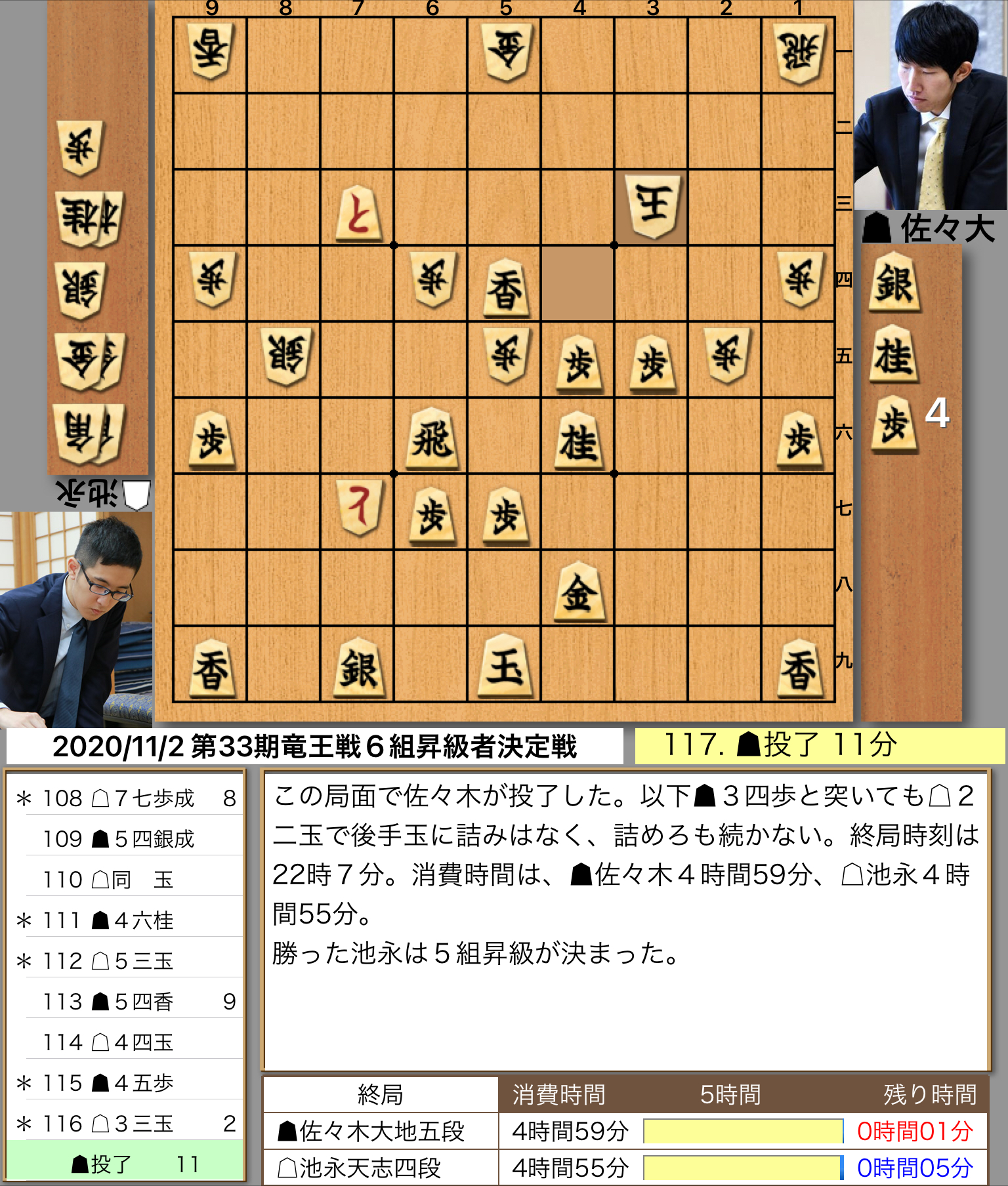 池永天志四段が勝利 5組昇級を決める 第33期竜王戦6組昇級者決定戦 40ch Net