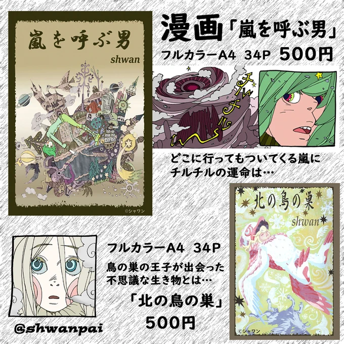 ?11月3日は漫画の日?まんがの日ということで、シャワンの漫画を紹介します!?minneで販売中です北の鳥の巣嵐を呼ぶ男?月3日#今日は何の日  #まんがの日 #comic 