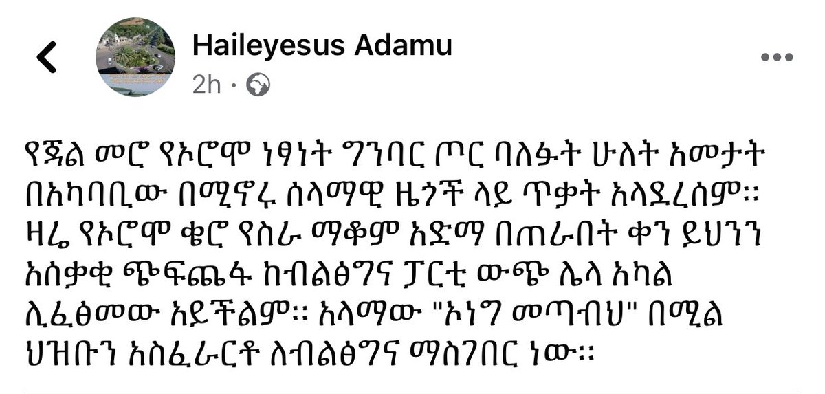 This man👇🏾is said to had been the communications officer of the Amhara region’s prosperity party until recently.
Given his deeper knowhow of their propaganda as an insider, the information he giving here shouldn’t be taken lightly. This is why we say
#IndependentInvestigationNow