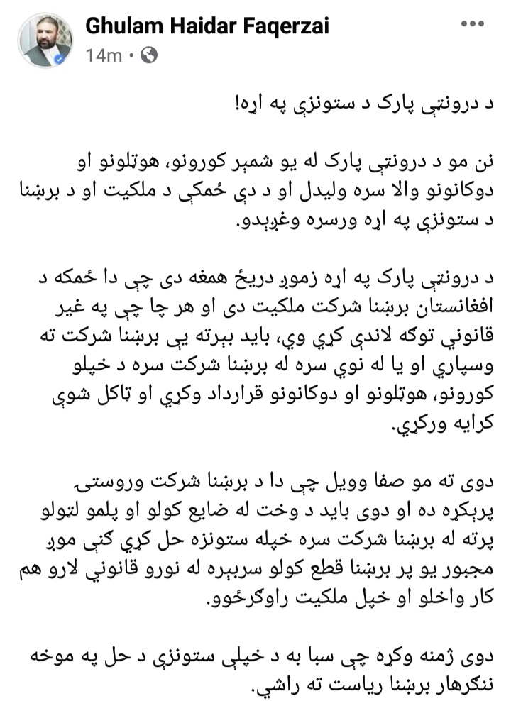 NGRBrekhna's tweet photo. د درونټې پارک ستونزه! https://t.co/R9GE1LAf2u