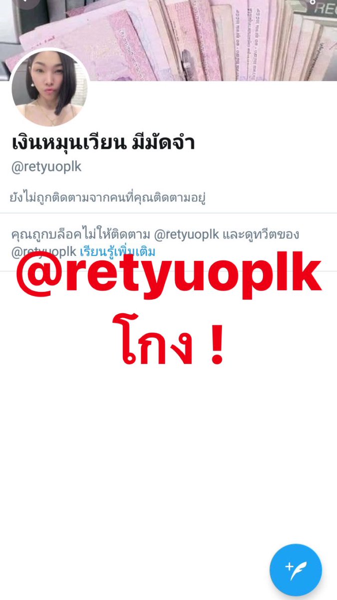 แฉคนโกงเงินกู้ tweet media
