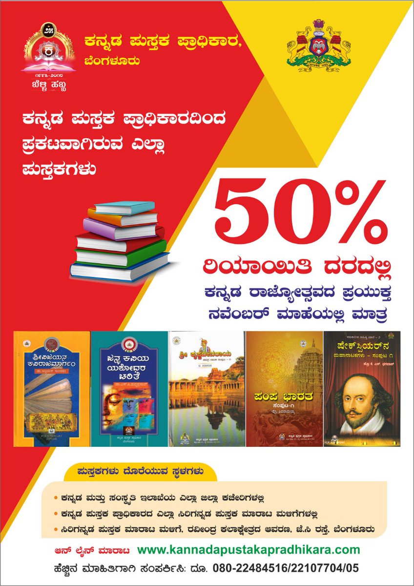 AshwiniMS_TNIE's tweet photo. Attn book lovers 

Kannada Book authority is selling Kannada books with 50 per cent discount this month. Books will be available at all district Kannada &amp; culture dept, in Bengaluru it is also available at bookstall inside ravindra kalakshetra premises . 

Let's buy Kannada Books https://t.co/JeKXCjTEsQ