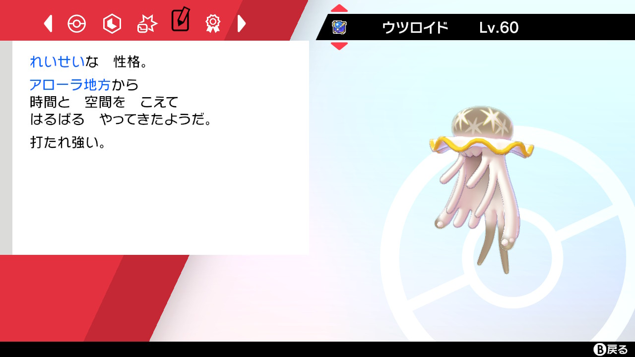 み ウルトラサンムーンで色違いウツロイド出た 何日粘っただろう 次はテッカグヤ粘ろう ポケモン剣盾 T Co 2hubuctmer Twitter