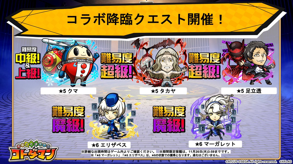 公式 コトダマン運営会議 生放送の視聴ありがとうなのじゃ 新降臨あり 新召喚あり 復刻 コトの木の加護などなど ペルソナコラボ フェスティバル イベント詳細情報はアーカイブ動画でチェックできるぞい アーカイブはここからじゃ