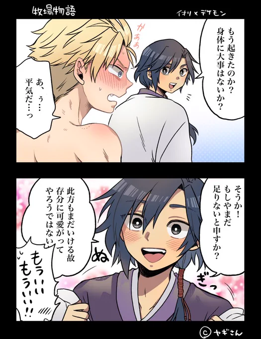 マジクソに絶倫なイオリくんと付き合わされるデイモンくんホモ 