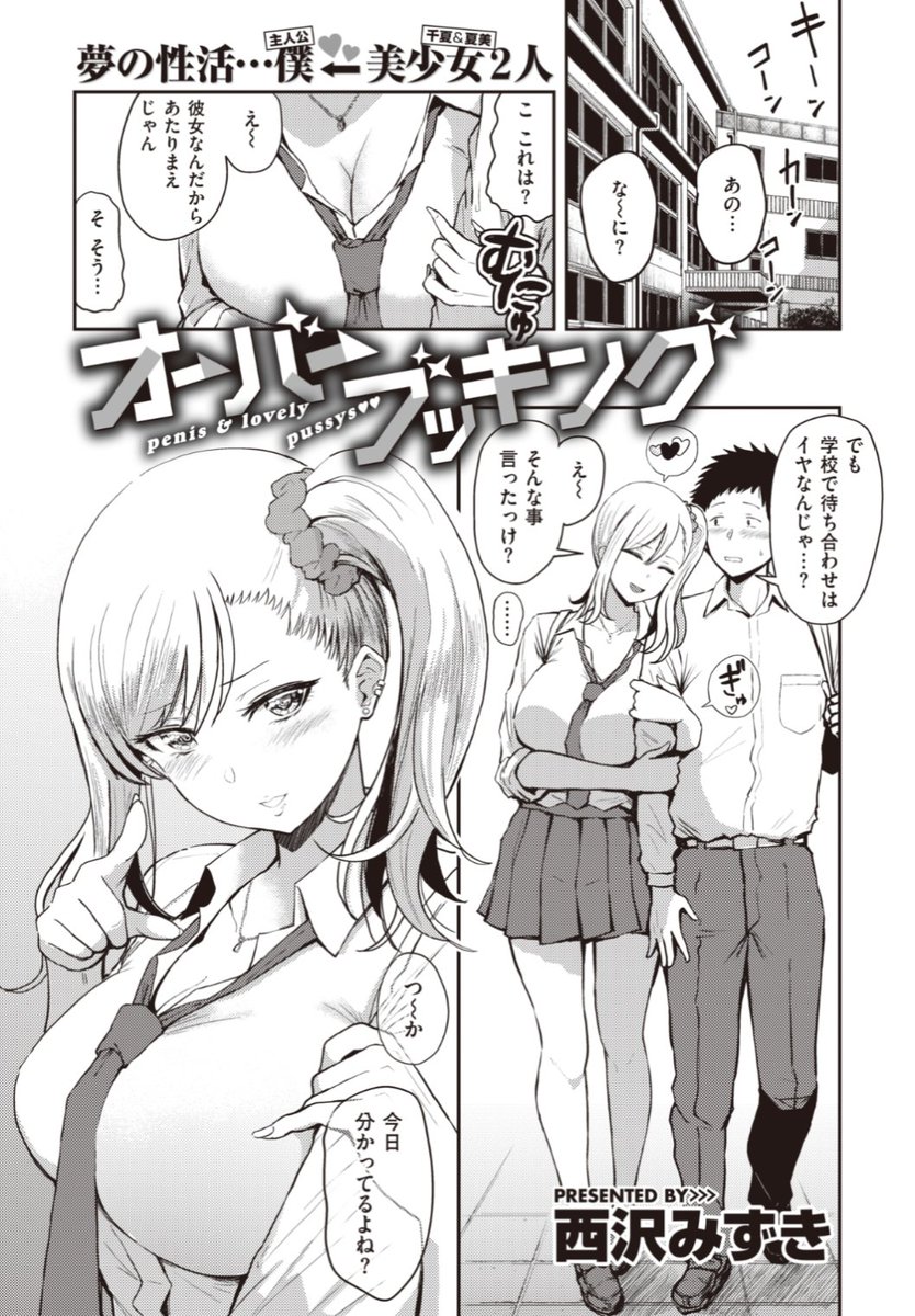 The third episode of the new "Overbooking" is published in weekly Comic Kairakuten vol.65, which started distribution from 5 am today.
https://t.co/esvHHlVzBQ
This time is Chinatsu. And the story goes to the second half!