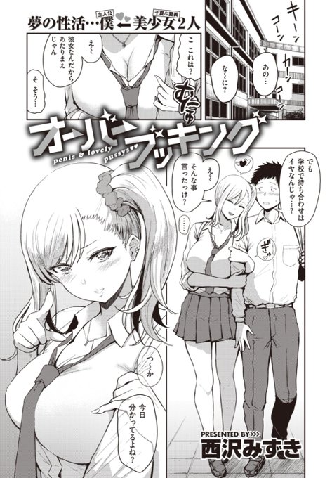 The third episode of the new "Overbooking" is published in weekly Comic Kairakuten vol.65, which started distribution from 5 am  time is Chinatsu. And the story goes to the second half! 