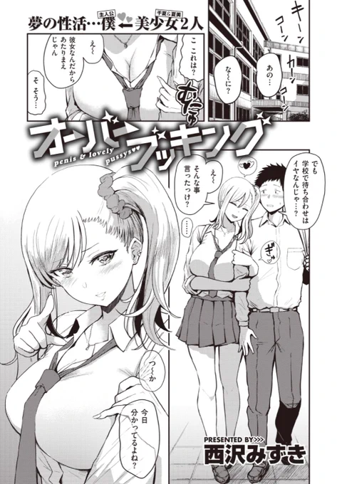 The third episode of the new "Overbooking" is published in weekly Comic Kairakuten vol.65, which started distribution from 5 am today.
https://t.co/esvHHlVzBQ
This time is Chinatsu. And the story goes to the second half! 