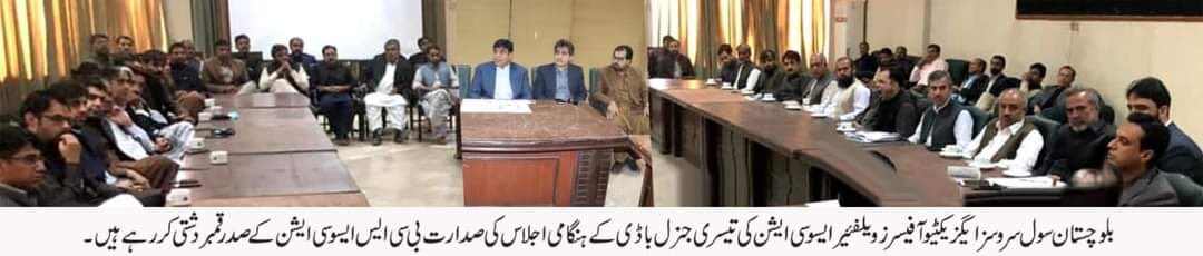 Stay United BCS fraternity. General Body meeting of BCS Cadre at Officers Club Quetta under the chairmanship of Mr. Qambar Dashti discuss the issues pertaining to the prevailing situation.