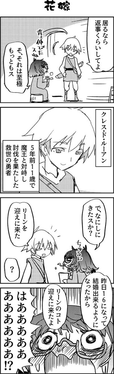 魔法使いリィンの幸せな結婚【1話】【2/3】 