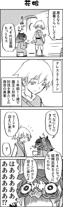 魔法使いリィンの幸せな結婚【1話】【2/3】 