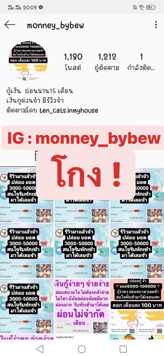 แฉคนโกงเงินกู้ tweet media