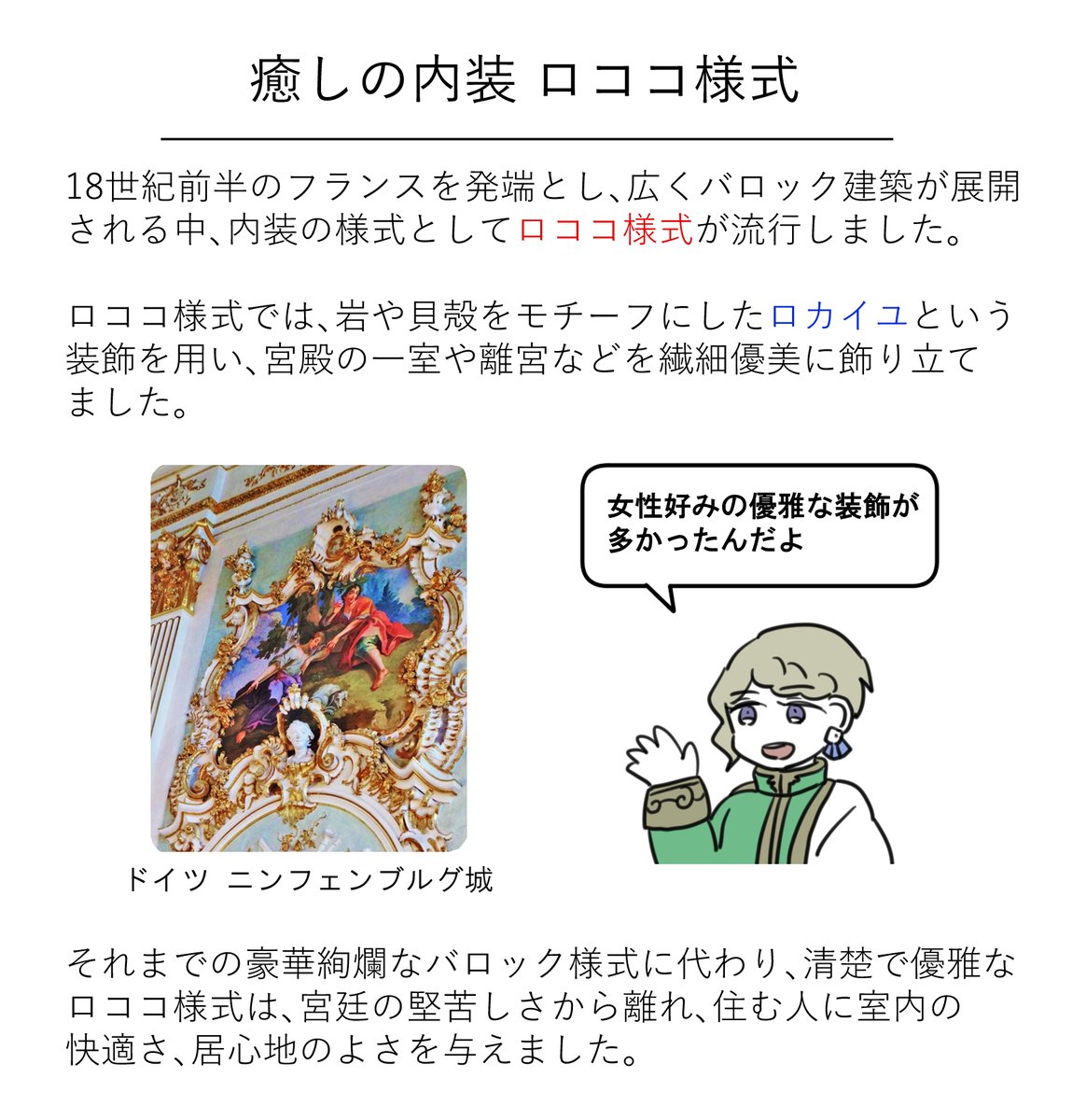 ロココ調バロッククイズ 