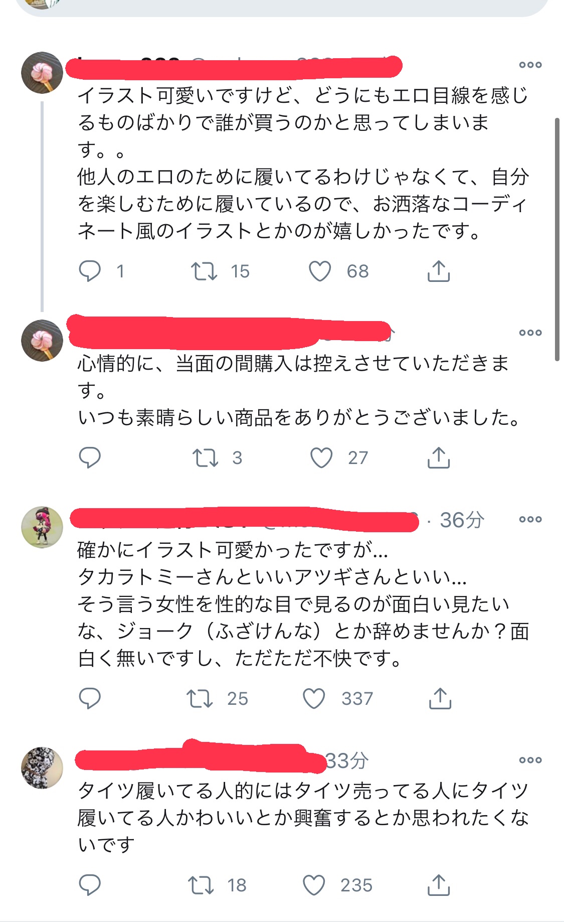 認証されても能町みね子 タイツのアツギが ラブタイツというキャンペーンで タイツの女の子がほぼ尻丸見えになってたり股の中見えかけてたりする絵師の絵を載せては 動悸が収まらない と自社製品でギンギンになってるさまを見せつけ 購入者から